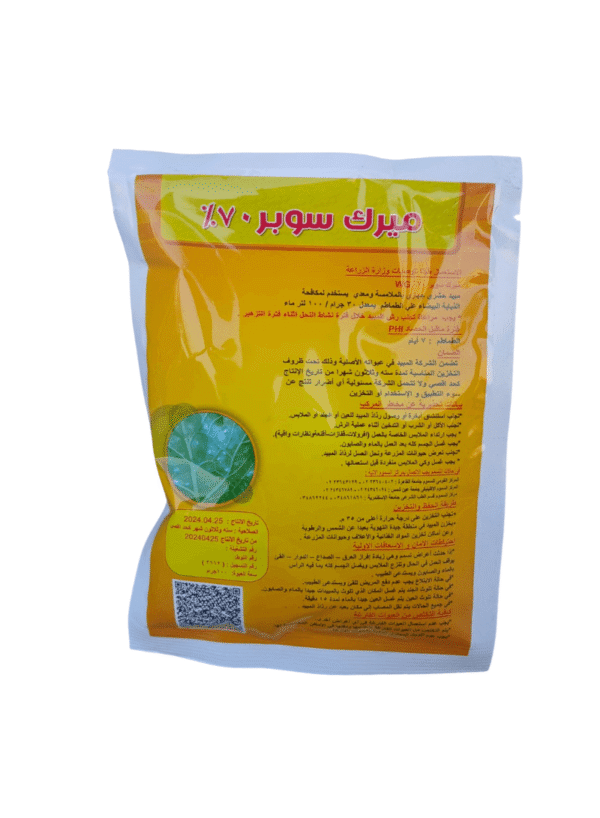 ⁦بودرة ميرك سوبر 70% اميداكلوبرايد - للقضاء على الذباب بانواعه وكذلك خلطه مع مبيدات اخرى للقضاء على بق الفراش⁩ - الصورة ⁦2⁩