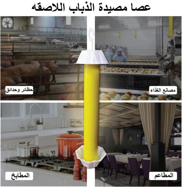 ⁦عصا مصيدة الذباب اللاصقه fly Stick آمنه جدا وبدون رائحه⁩ - الصورة ⁦3⁩