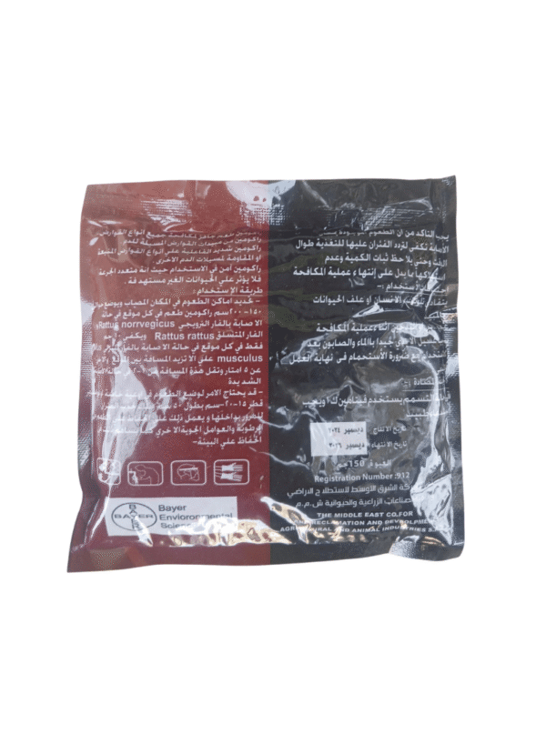 ⁦قمح مبيد الفئران راكومين كيس سم مبيد 150 جرام⁩ - الصورة ⁦2⁩